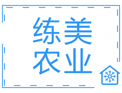 湖州練美農(nóng)業(yè)果蔬產(chǎn)地型氣調(diào)冷庫(kù)建造工程案例